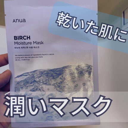 シラカバモイスチャーマスクパック/Anua/シートマスク・パックを使ったクチコミ(1枚目)