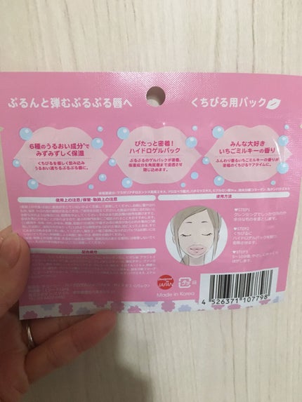 ミルキー うるりんリップパック/CHOOSY/リップマスクを使ったクチコミ(2枚目)