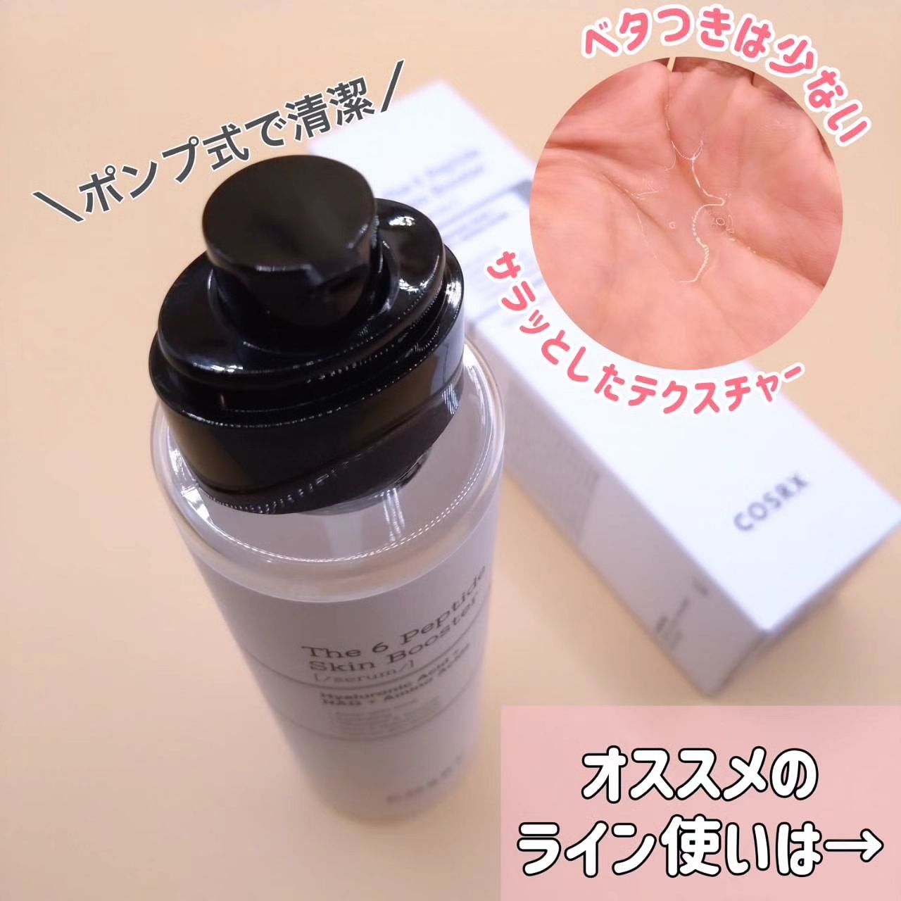 RXザ・6ペプチドスキンブースターセラム/COSRX/ブースター・導入液を使ったクチコミ（3枚目）