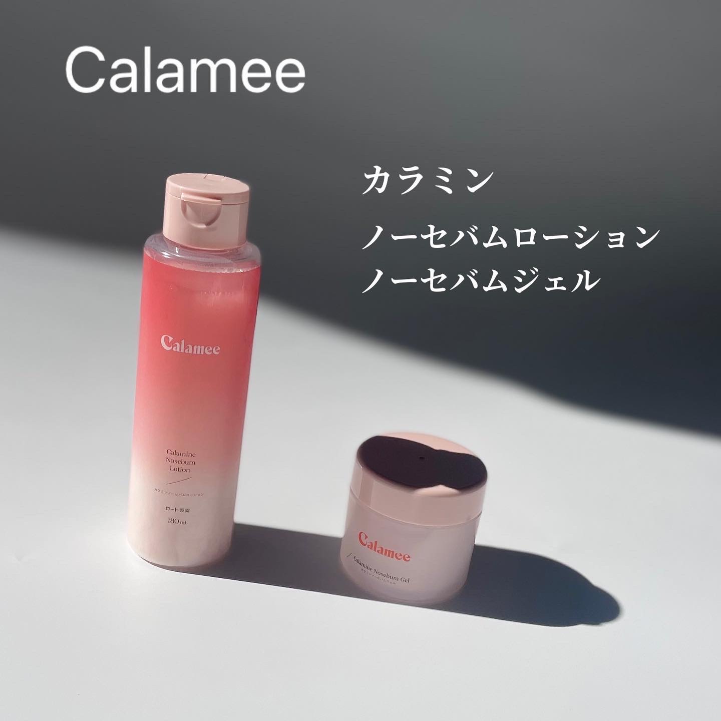 カラミー カラミンノーセバムジェル/Calamee/フェイスクリームを使ったクチコミ（1枚目）