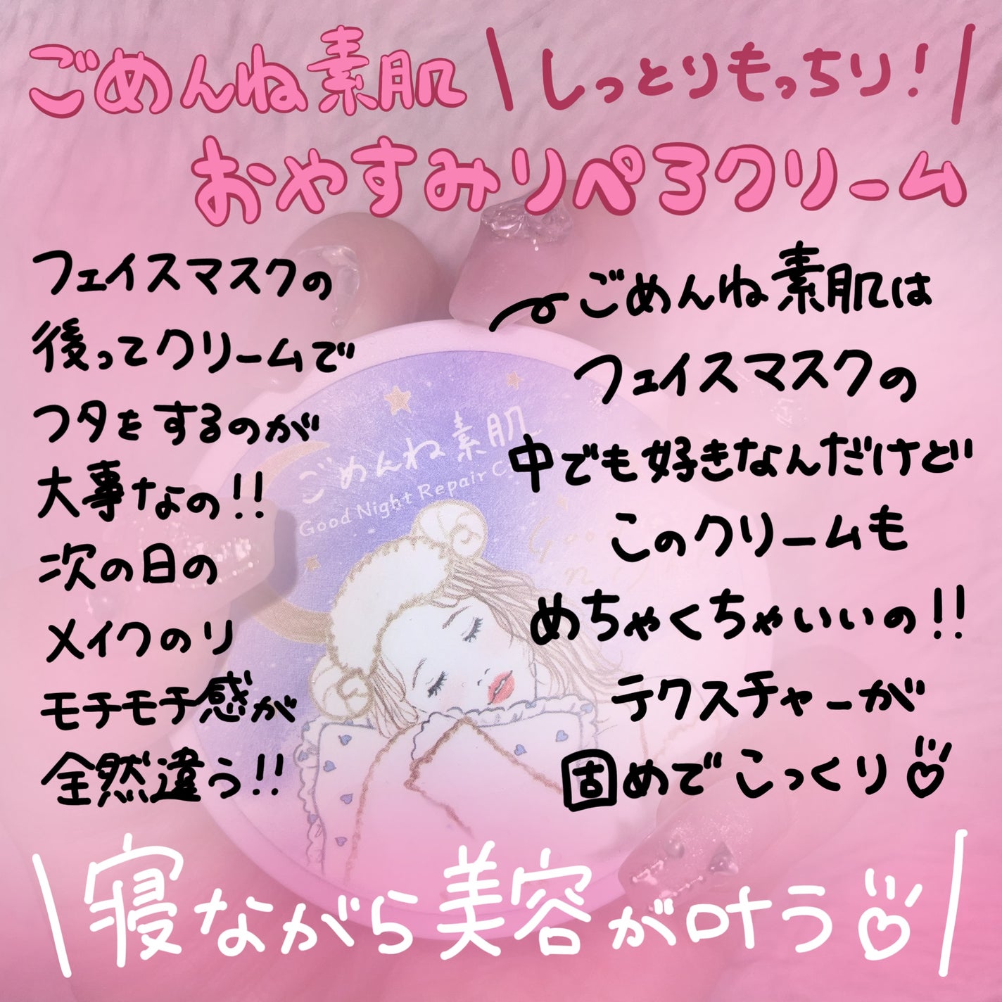 クリアターン ごめんね素肌 おやすみリペアクリーム/クリアターン/フェイスクリームを使ったクチコミ(1枚目)