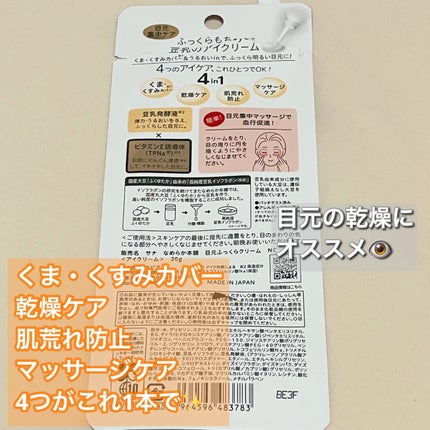 リンクルアイクリーム N/なめらか本舗/アイケア・アイクリームを使ったクチコミ(2枚目)