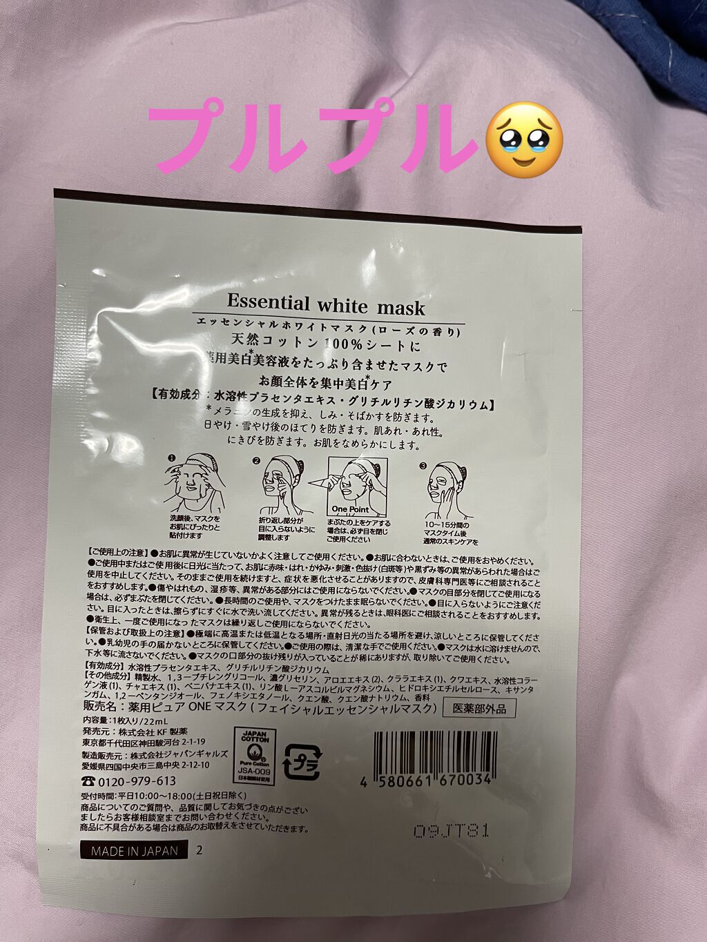 エッセンシャルホワイトマスク/Facee/シートマスク・パックを使ったクチコミ（2枚目）