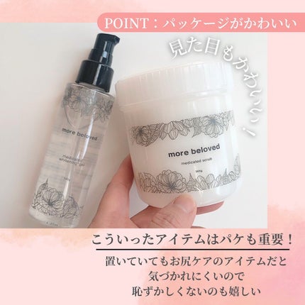 さとこ| アラフォーの垢抜け美容発信 on LIPS 「\カタチも大事だけど質感も大事!「モアビラブド」で本格美尻ケア..」(4枚目)