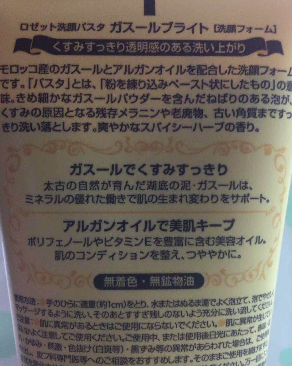 ロゼット 洗顔パスタ ガスールブライト/ロゼット/洗顔フォームを使ったクチコミ(4枚目)