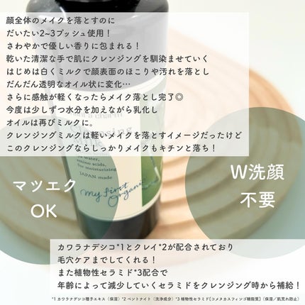 クレンジングミルク/chant a charm /ミルククレンジングを使ったクチコミ(4枚目)