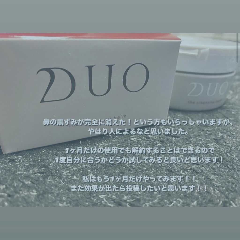 デュオ ザ クレンジングバーム/DUO/クレンジングバームを使ったクチコミ（3枚目）