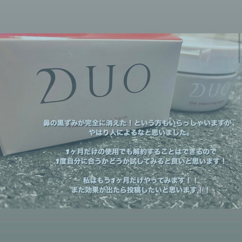 デュオ ザ クレンジングバーム/DUO/クレンジングバームを使ったクチコミ(3枚目)