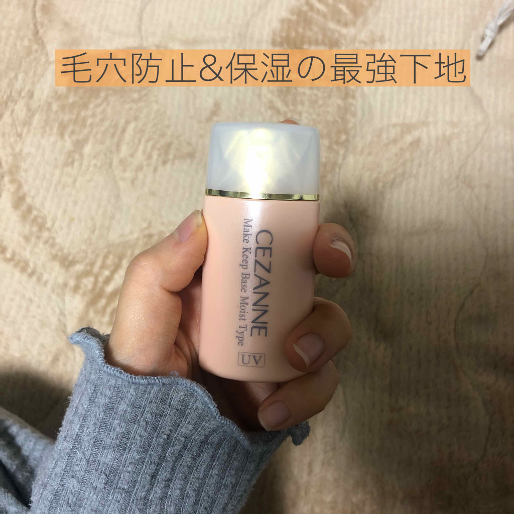 皮脂テカリ防止下地 保湿タイプ/CEZANNE/化粧下地を使ったクチコミ（1枚目）