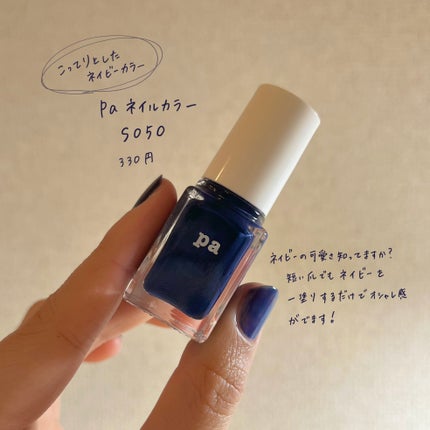 pa ネイルカラー S050/pa nail collective/マニキュアの画像