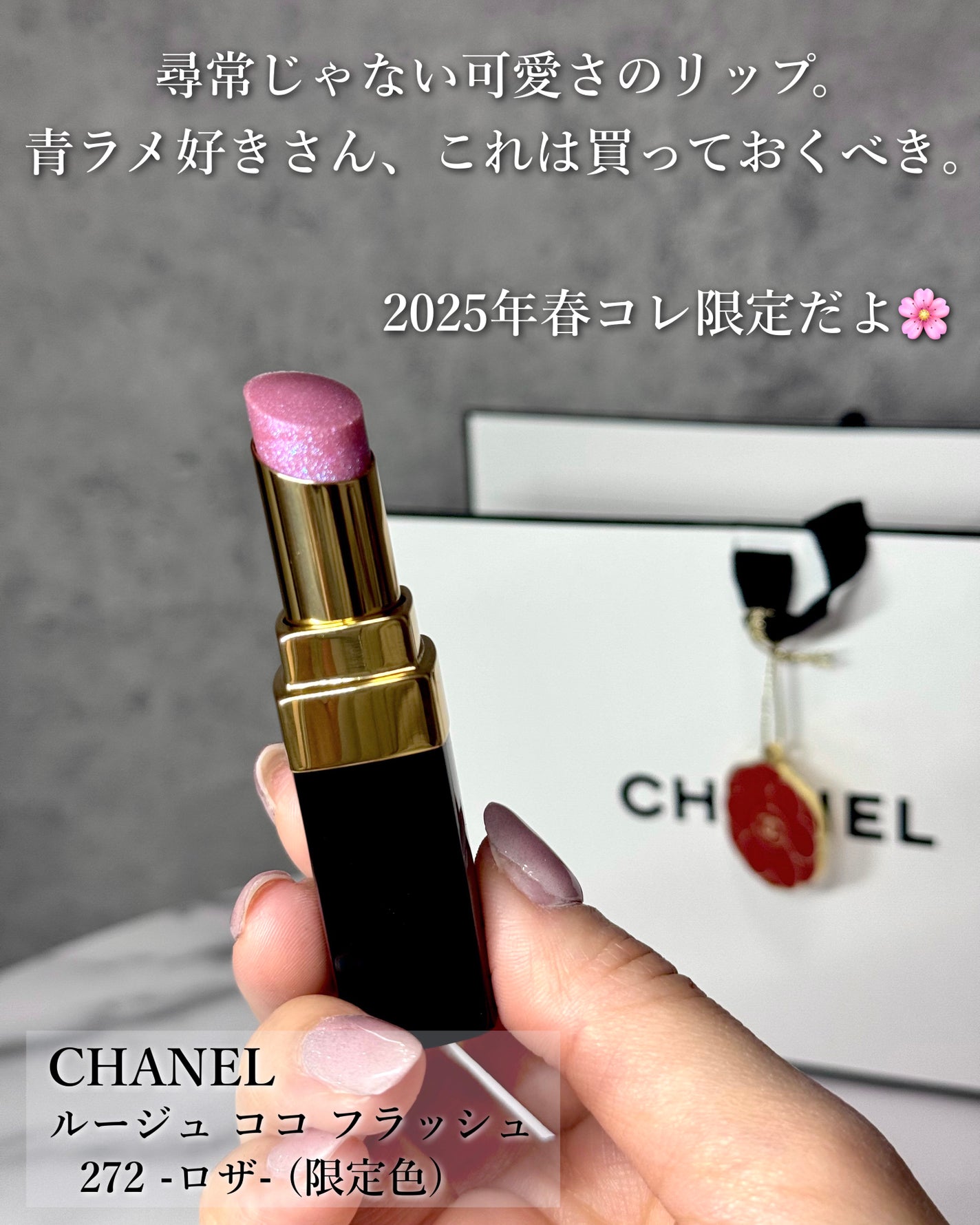 ルージュ ココ フラッシュ/CHANEL/口紅を使ったクチコミ(3枚目)
