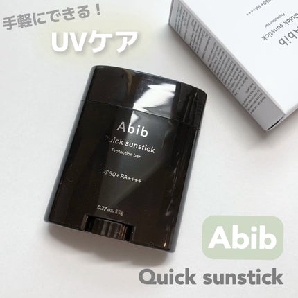 クイック サンスティック プロテクションバー/Abib /日焼け止めスティックを使ったクチコミ(1枚目)