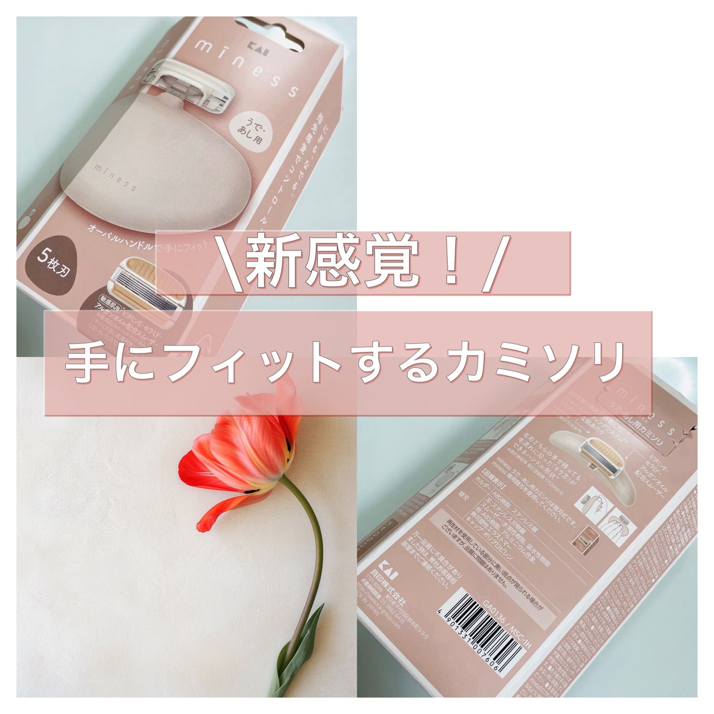 miness うで・あし用カミソリ/貝印/シェーバーを使ったクチコミ(1枚目)