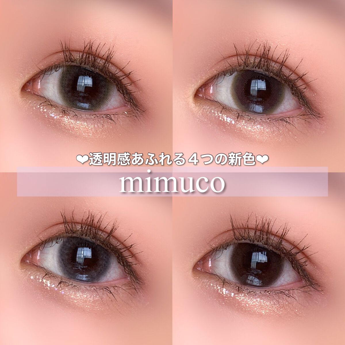 mimuco 1day/mimuco/ワンデー（１DAY）カラコンを使ったクチコミ（1枚目）