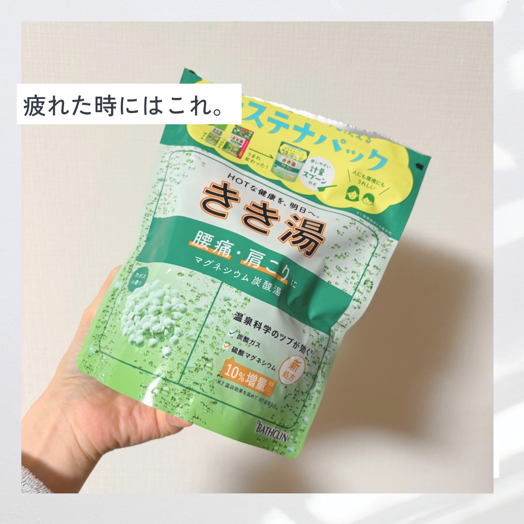 きき湯 マグネシウム炭酸湯/きき湯/炭酸系入浴剤を使ったクチコミ（1枚目）