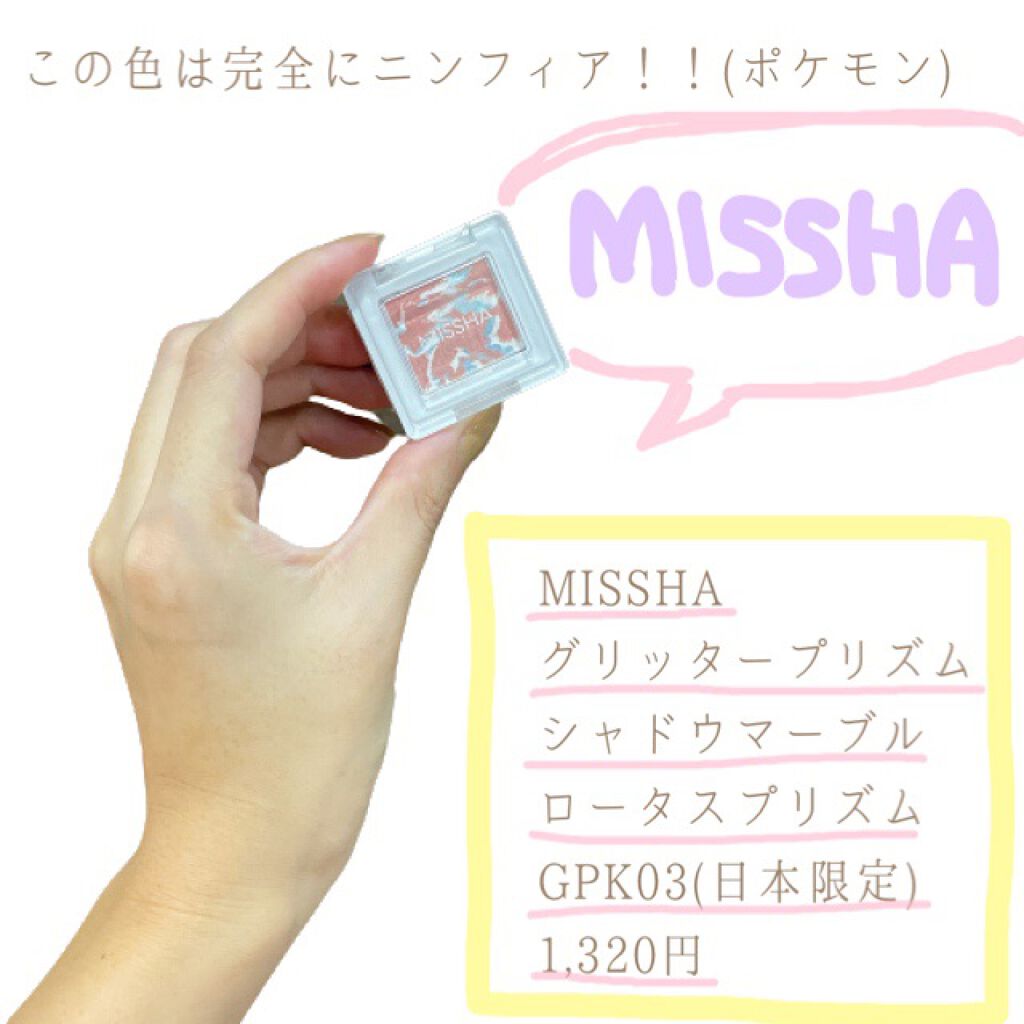 グリッタープリズム シャドウ マーブル/MISSHA/単色アイシャドウを使ったクチコミ(1枚目)
