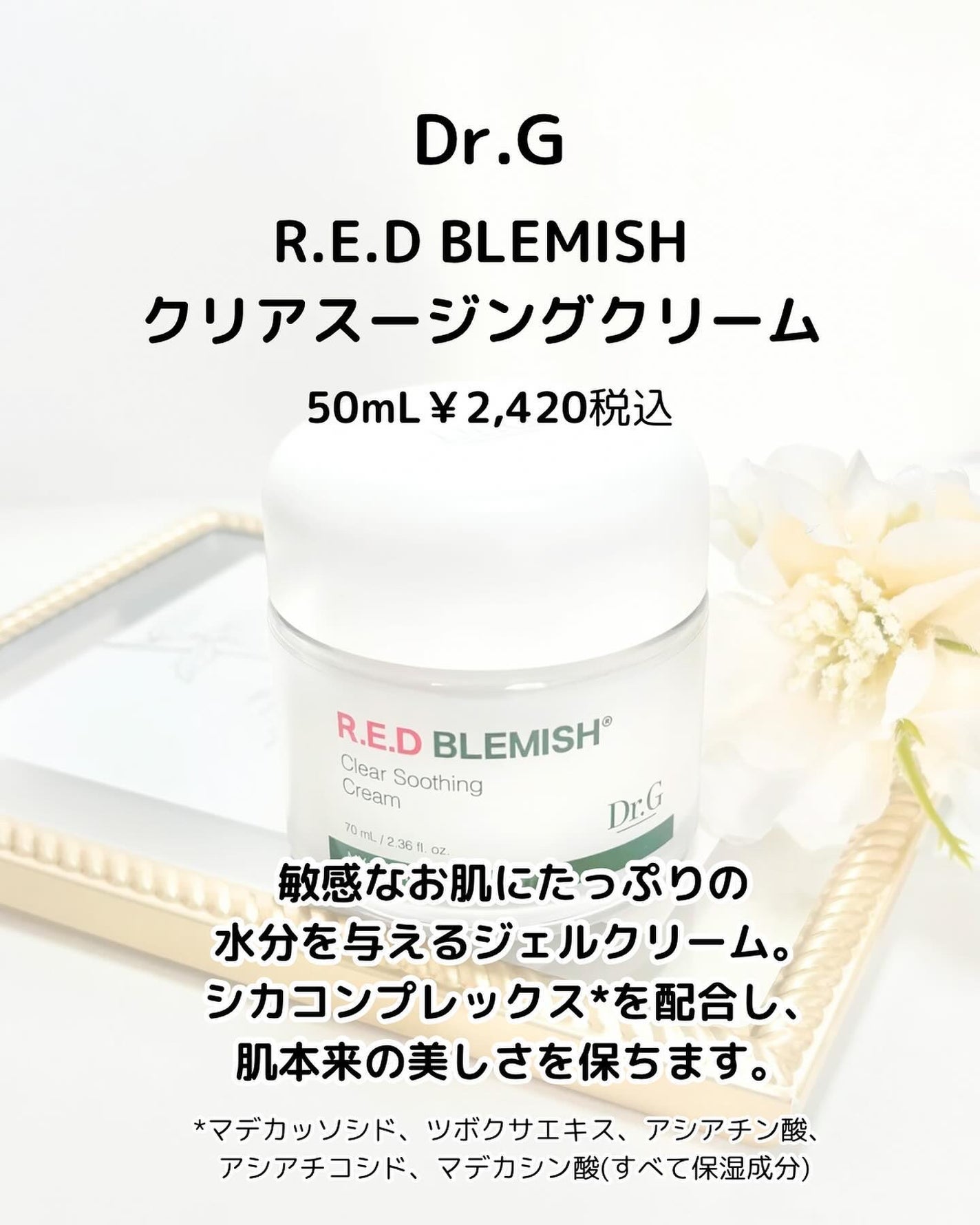 レッドブレミッシュ クリアスージングクリーム/Dr.G/フェイスクリームを使ったクチコミ(2枚目)