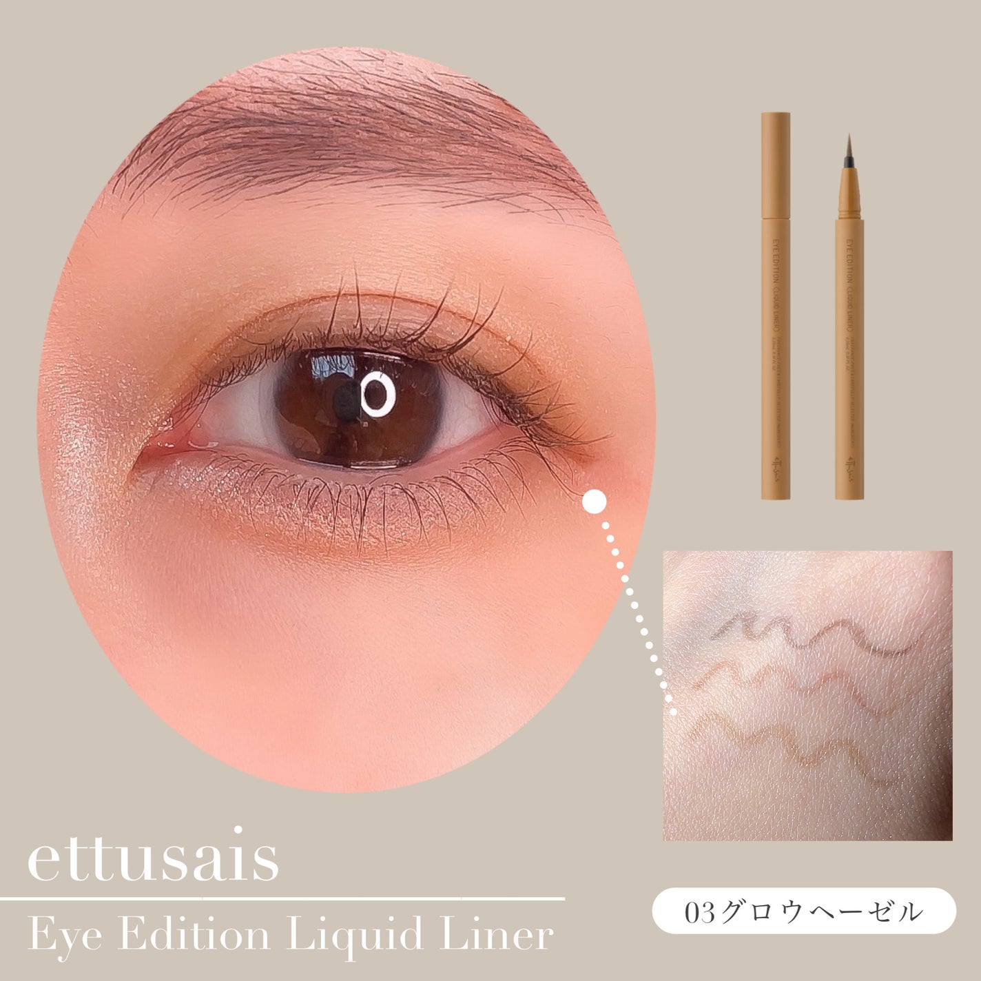 エテュセ アイエディション(リキッドライナー)/ettusais/リキッドアイライナーを使ったクチコミ(5枚目)