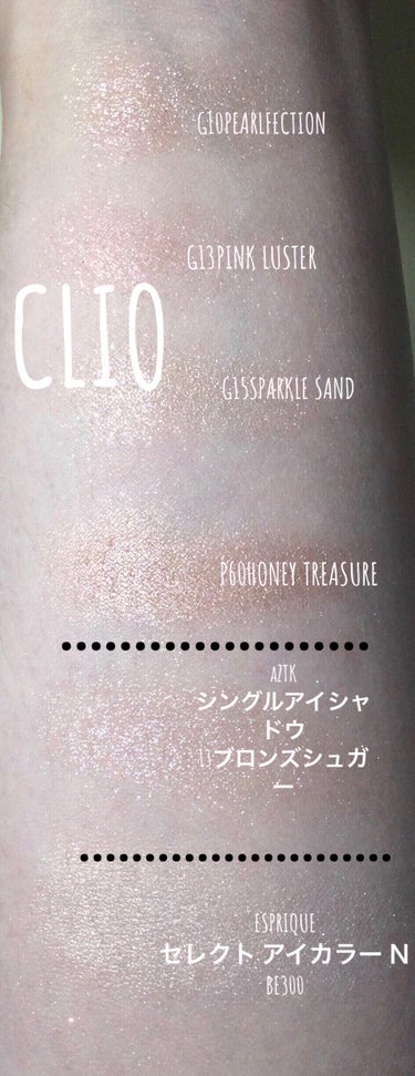 プロ シングル シャドウ G15 SPARKLE SAND/CLIO/シングルアイシャドウを使ったクチコミ（3枚目）