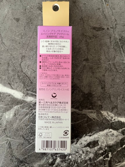 ミノン アミノモイスト エイジングケア アイクリーム/ミノン/アイケア・アイクリームを使ったクチコミ(5枚目)
