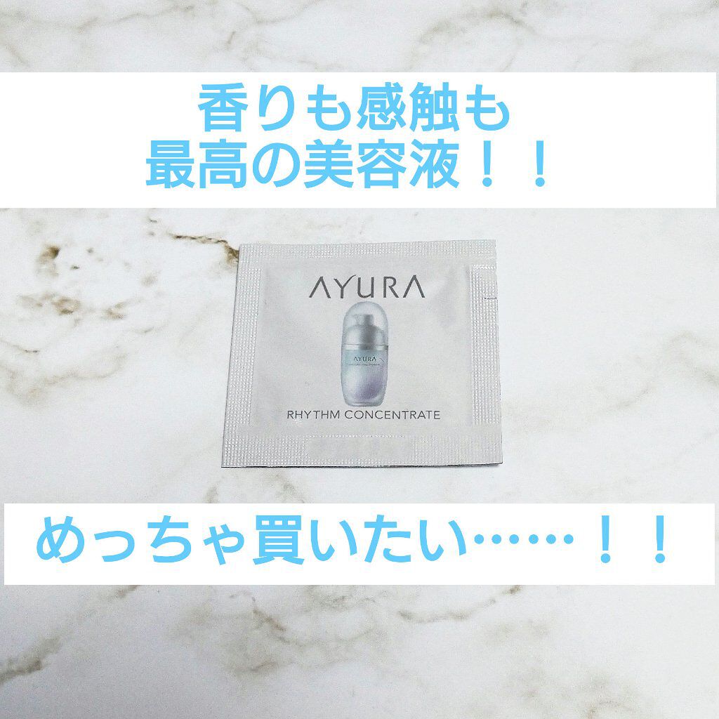 リズムコンセントレートα/AYURA/美容液を使ったクチコミ(1枚目)