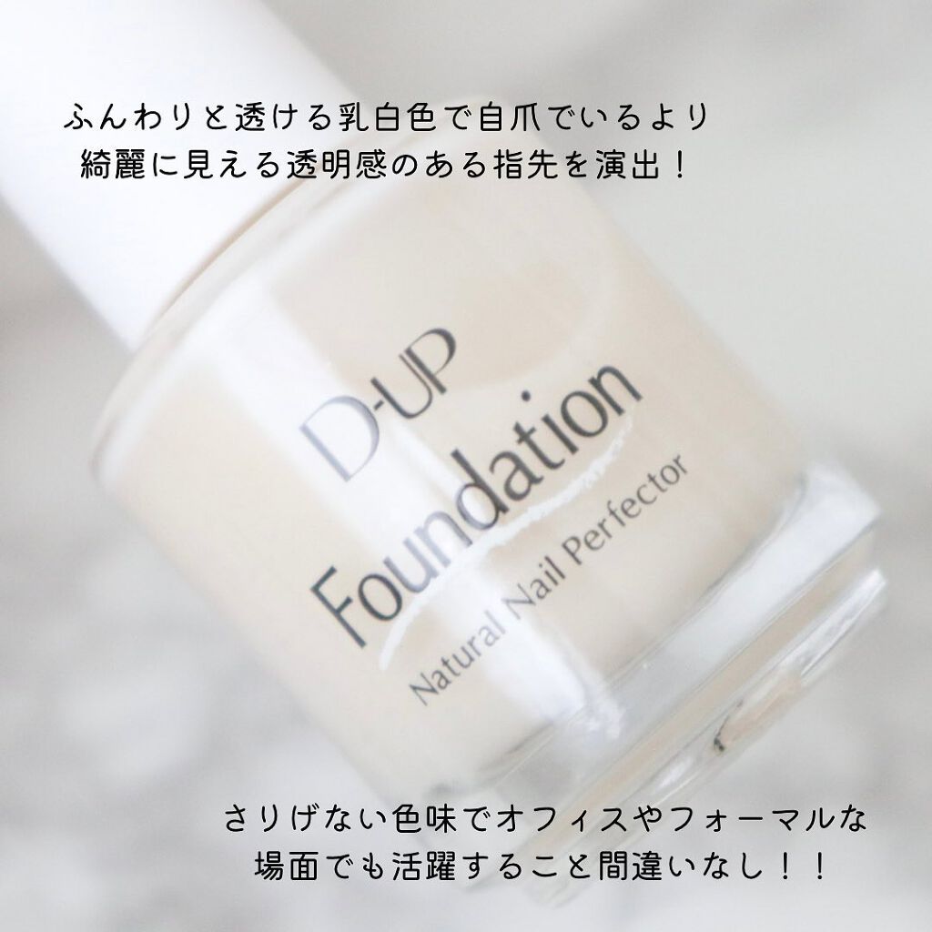 ディーアップファンデーション/D-UP/ネイルベースコートを使ったクチコミ(3枚目)