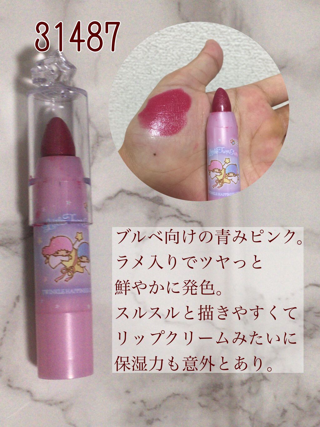 TSシャイニーリップA/セリア/口紅を使ったクチコミ(3枚目)