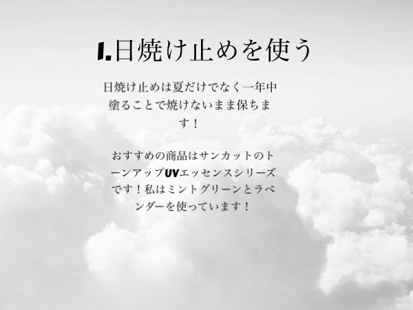 サンカット® トーンアップUV エッセンスのクチコミ「こんにちは！今回は日焼けの対策を紹介します！
✼••┈┈••✼••┈┈••✼••┈┈••✼••.....」（2枚目）