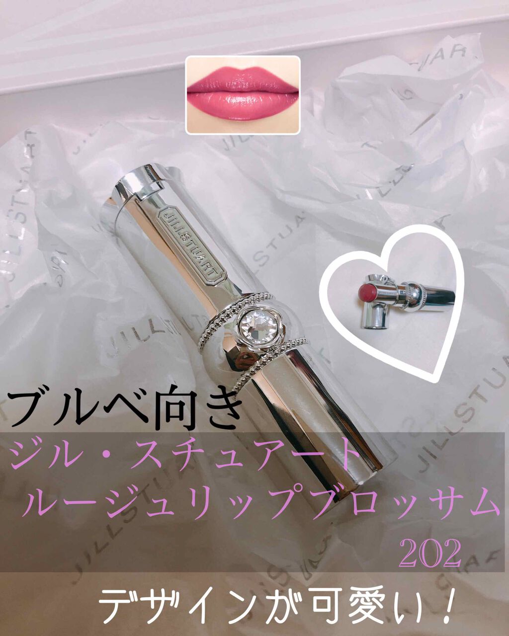 ジルスチュアート ルージュ リップブロッサム 202 magnolia bouquet/JILL STUART/口紅を使ったクチコミ（1枚目）