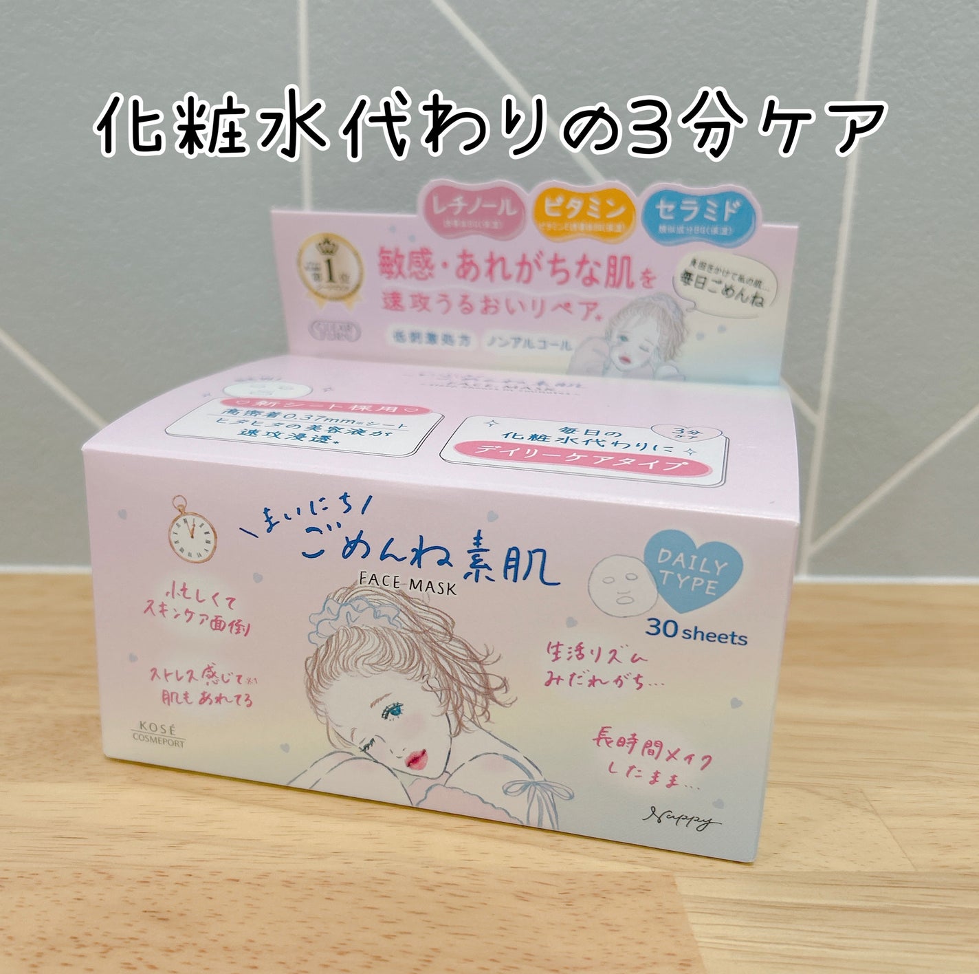 クリアターン まいにちごめんね素肌マスク/クリアターン/シートマスク・パックを使ったクチコミ(1枚目)