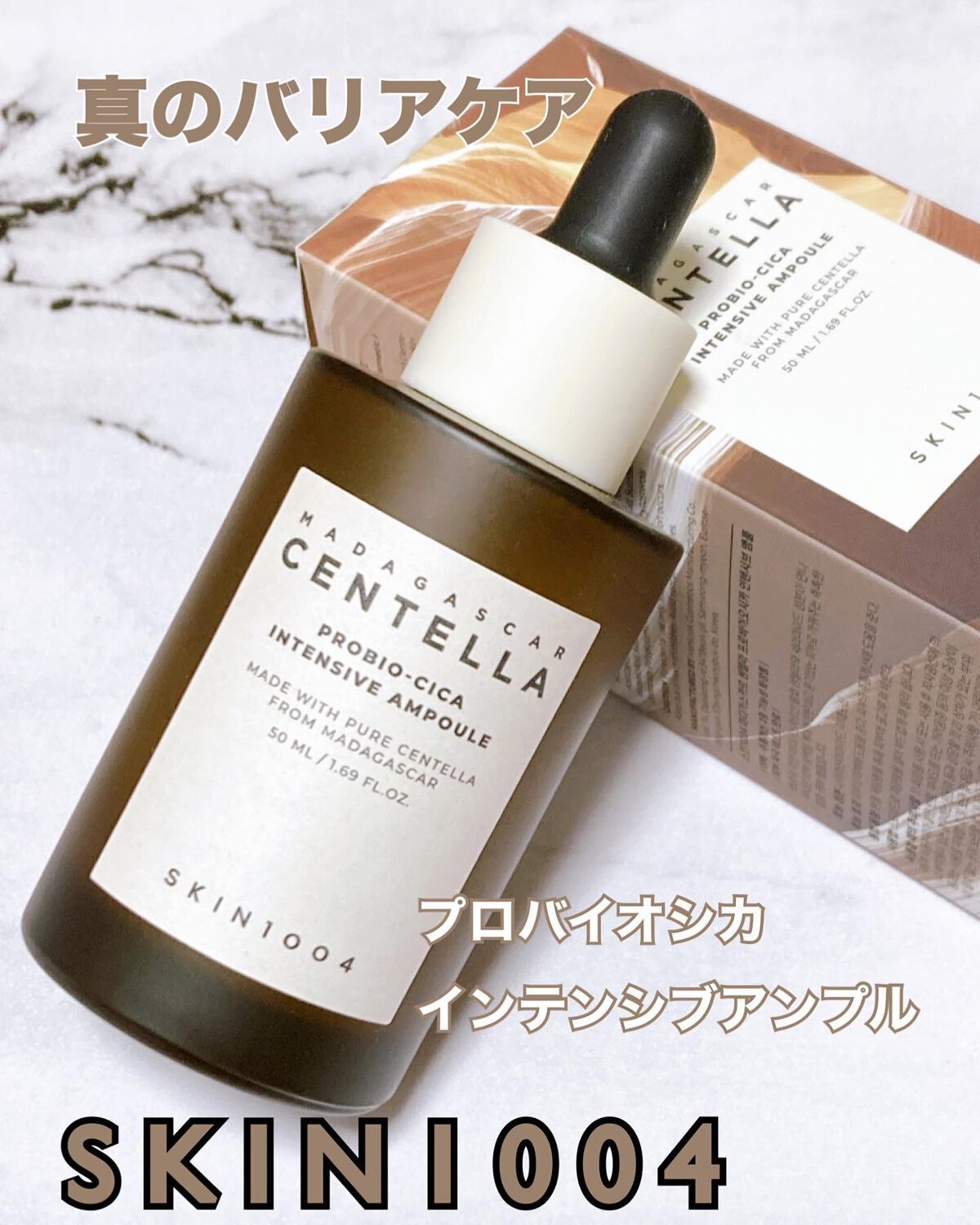 2023年夏新作美容液】プロバイオシカ インテンシブ アンプル｜SKIN1004