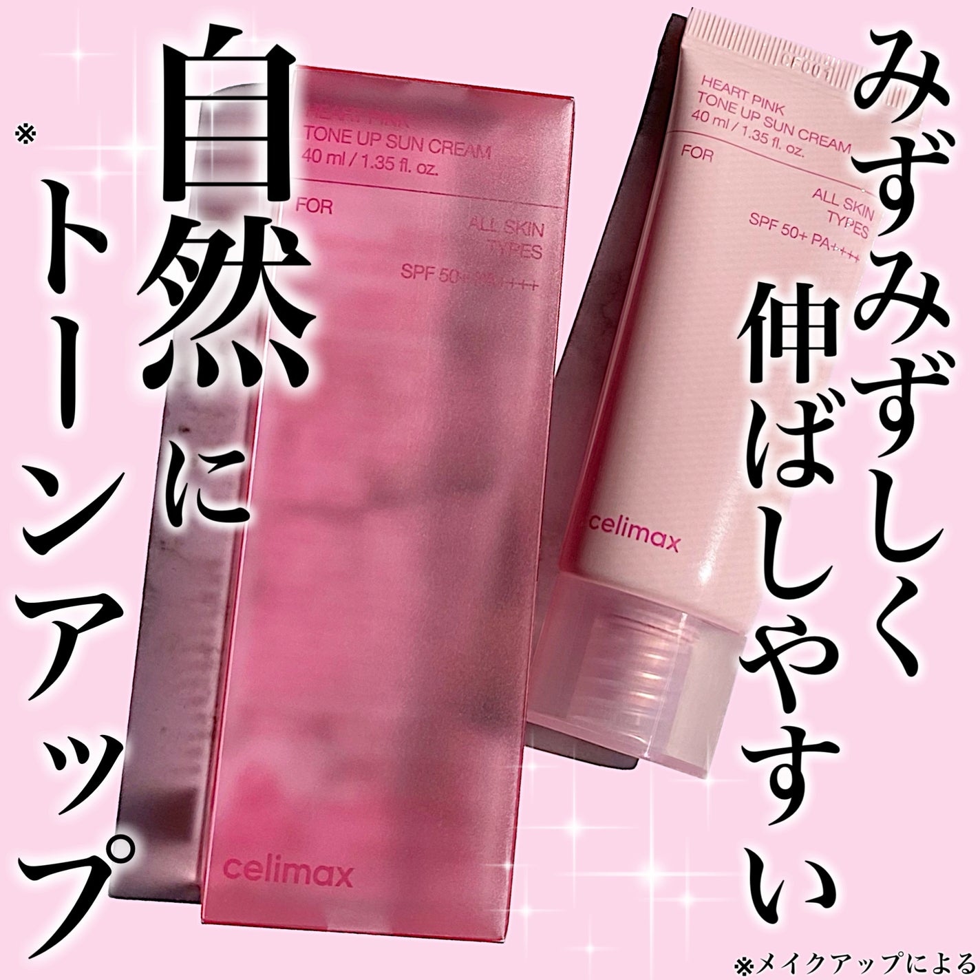 ハートピンクトーンアップサンクリーム/celimax/日焼け止めクリームを使ったクチコミ(1枚目)