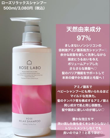 ローズリラックスシャンプー&トリートメント シャンプー 500ml/ROSE LABO/シャンプー・コンディショナーを使ったクチコミ（3枚目）