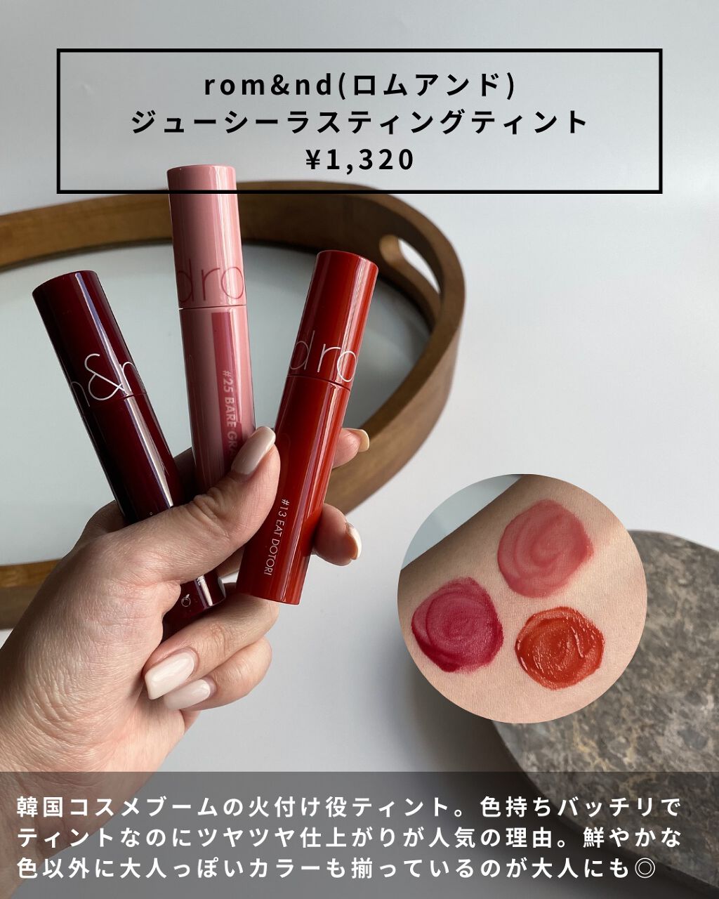ジューシーラスティングティント/rom&nd/リップティントを使ったクチコミ（1枚目）