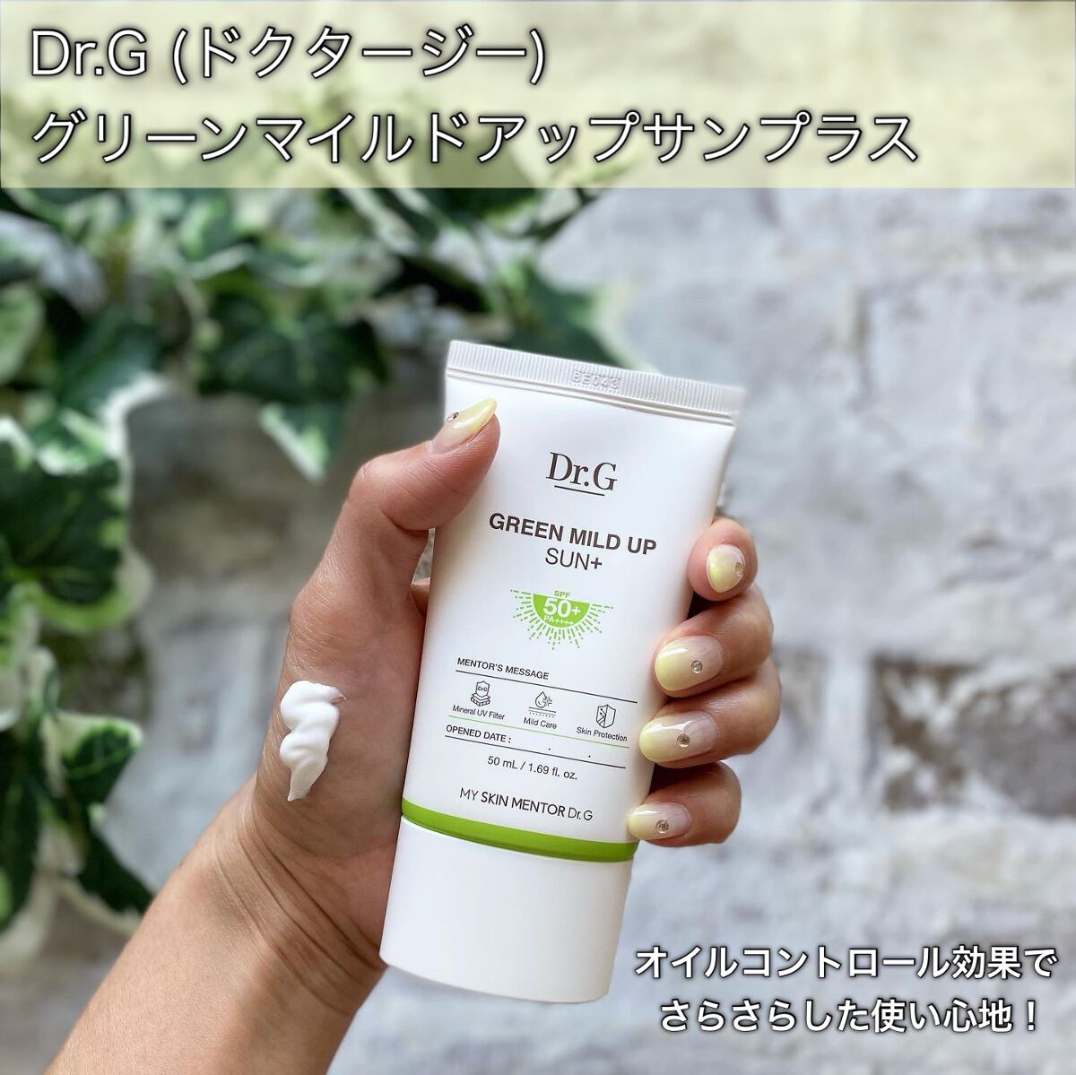 グリーンマイルドアップサンプラス/Dr.G/日焼け止めクリームを使ったクチコミ（2枚目）