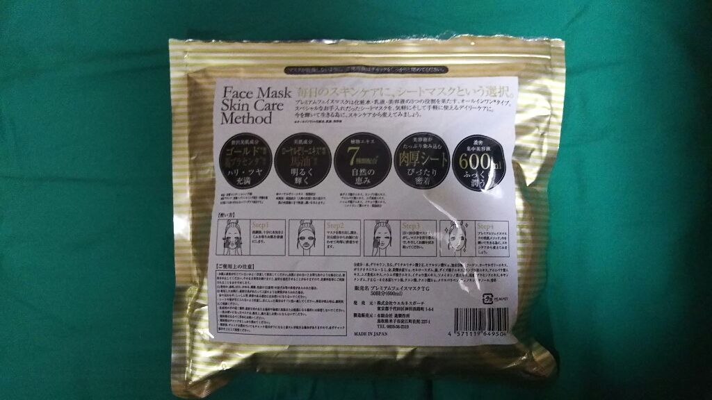 プレミアムフェイスマスクGD/マイオーガニー/シートマスク・パックを使ったクチコミ（2枚目）