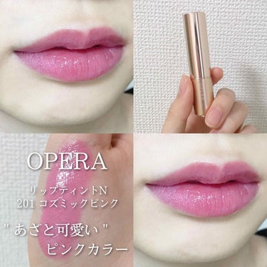 オペラから煌めきの限定色が参上ッ

まるで " いちごみるく " のような甘いカラー❤︎



OPERA（オペラ）

リップティント N

201 . コズミックピンク（限定色）



オペラ様はあい