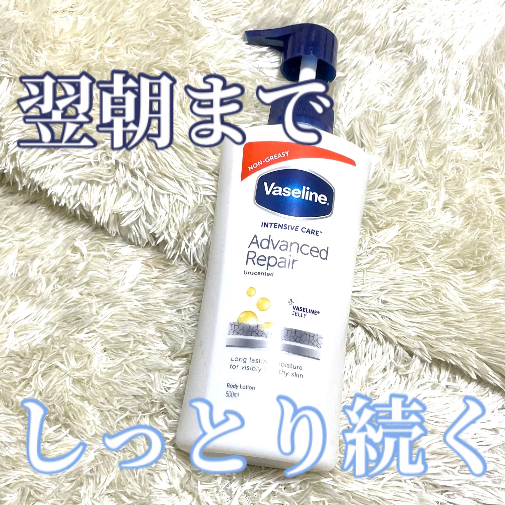 翌朝までしっとり長続き✨ベタベタしないのにずっとしっとり！！

ヴァセリン アドバンスドリペア ボディローション 

【使った商品】ヴァセリン アドバンスドリペア ボディローション 無香料

【商品の特徴】
匂いがなくて使いやすい

【肌質