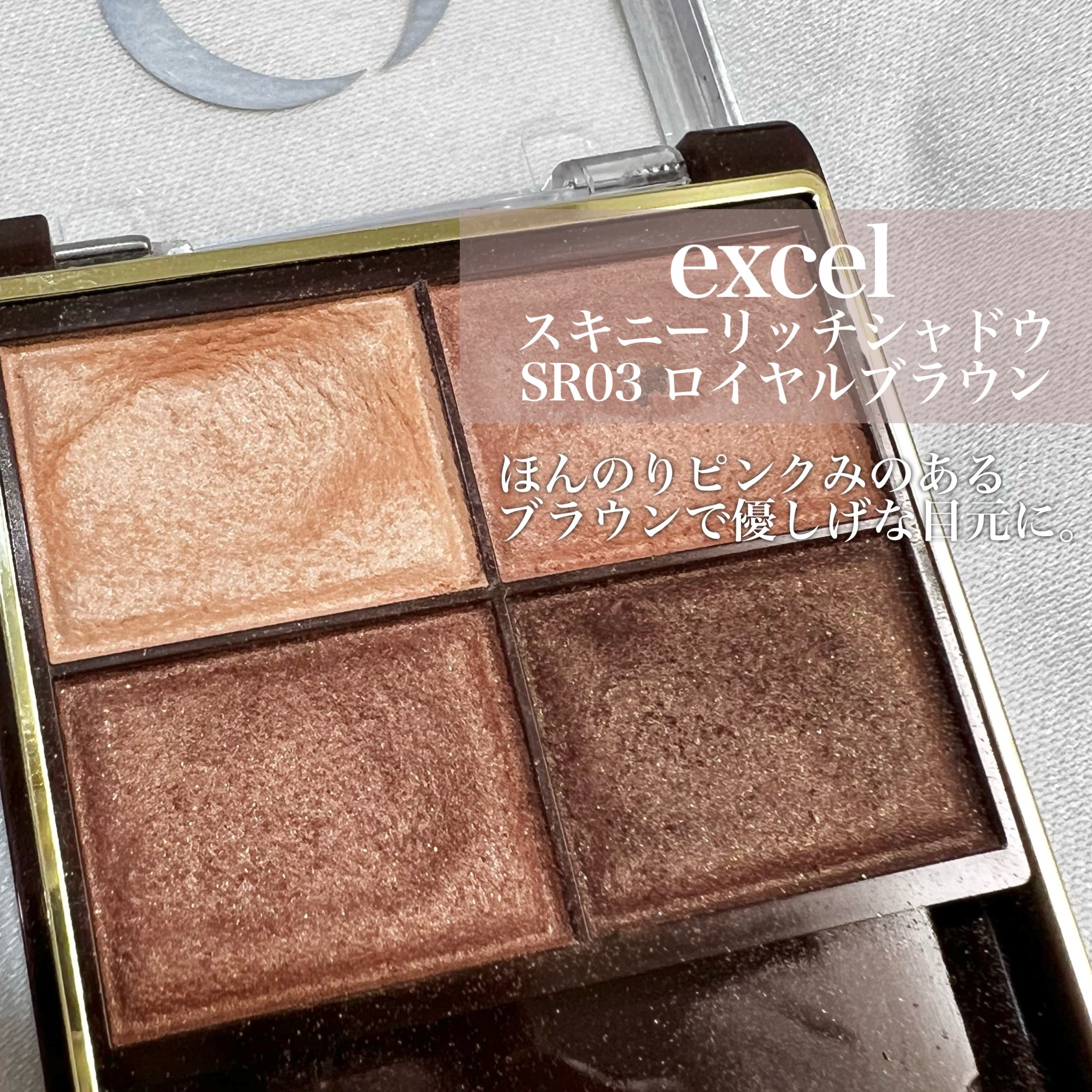 スキニーリッチシャドウ/excel/アイシャドウパレットを使ったクチコミ（2枚目）