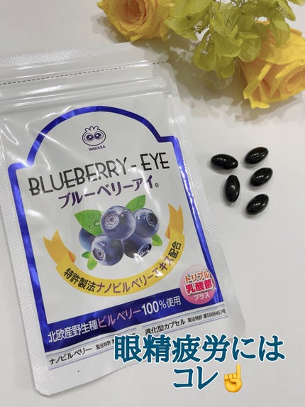 ブルーベリーアイ/わかさ生活/健康サプリメントを使ったクチコミ(1枚目)