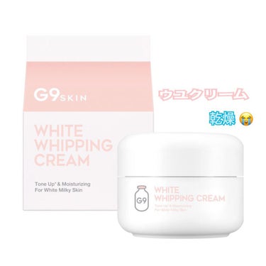 WHITE WHIPPING CREAM(ウユクリーム)/G9SKIN/化粧下地を使ったクチコミ（1枚目）