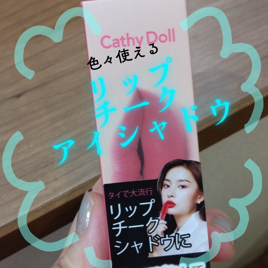 リップアンドチーク ヌードマットティント/CathyDoll/リップティントを使ったクチコミ(1枚目)