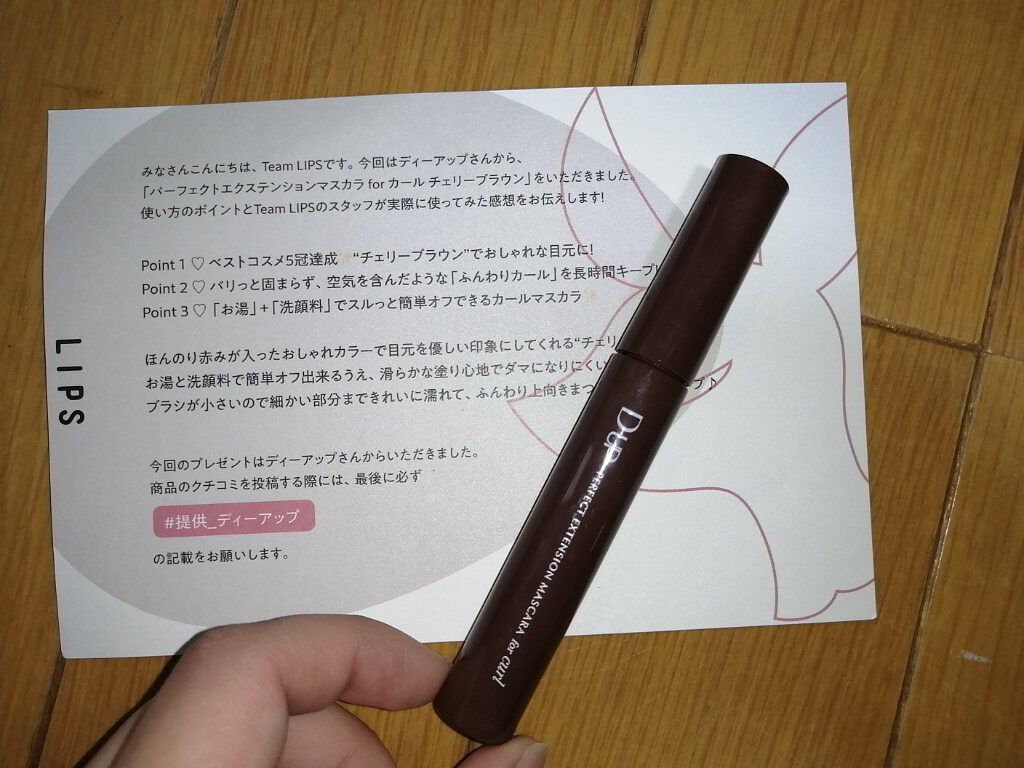 パーフェクトエクステンション マスカラ for カール/D-UP/マスカラを使ったクチコミ（1枚目）