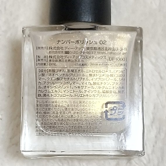 NUMBER POLISH　 02 Pearly White/D-UP/マニキュアを使ったクチコミ（2枚目）