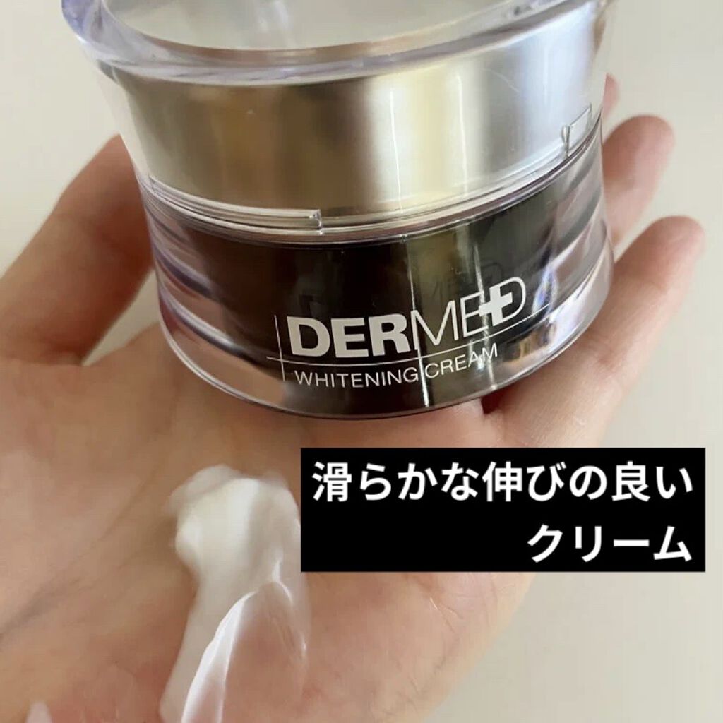 デルメッド ホワイトニング クリームのクチコミ「いいね、フォローありがとうございます。
ᴛʜᴀɴᴋ ʏᴏᴜ ⸜❤︎⸝‍

デルメッド
ホワイト.....」（2枚目）