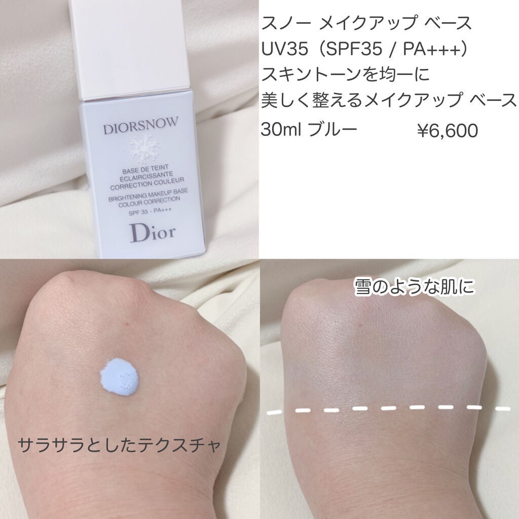 Dior スノー メイクアップベース