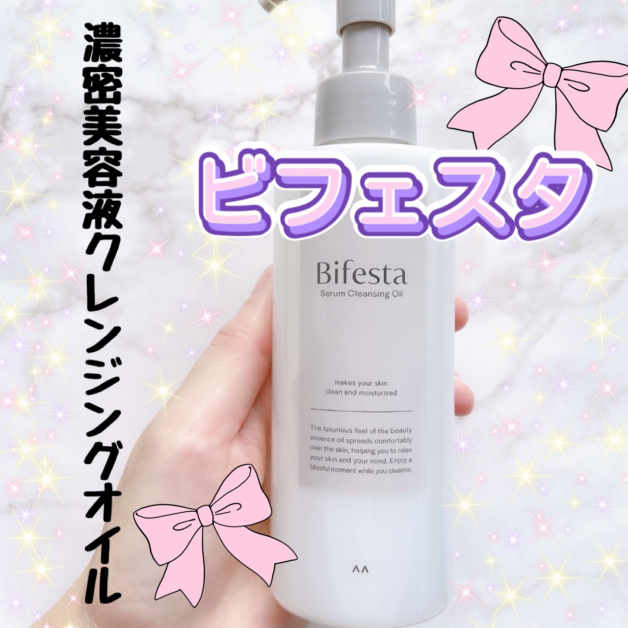 セラムクレンジングオイル/ビフェスタ/オイルクレンジングを使ったクチコミ（1枚目）