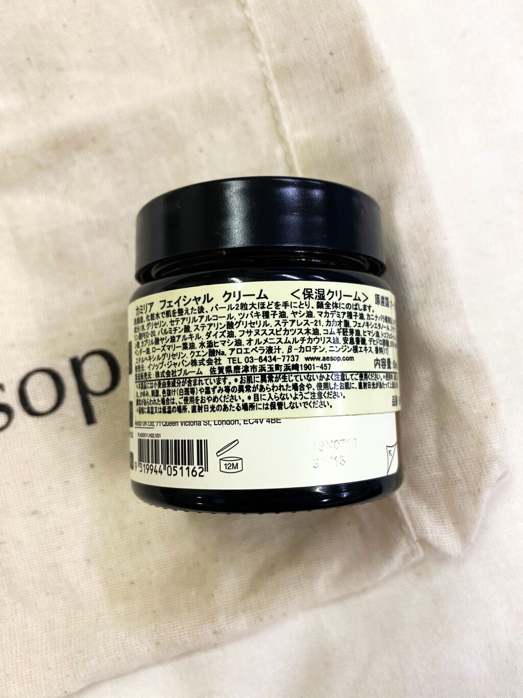 カミリア フェイシャルクリーム/Aesop/フェイスクリームを使ったクチコミ（2枚目）