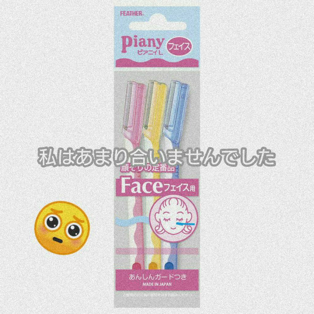 ピアニィ L(フェイス用) 3本入り/ピアニィ/シェーバーを使ったクチコミ（1枚目）