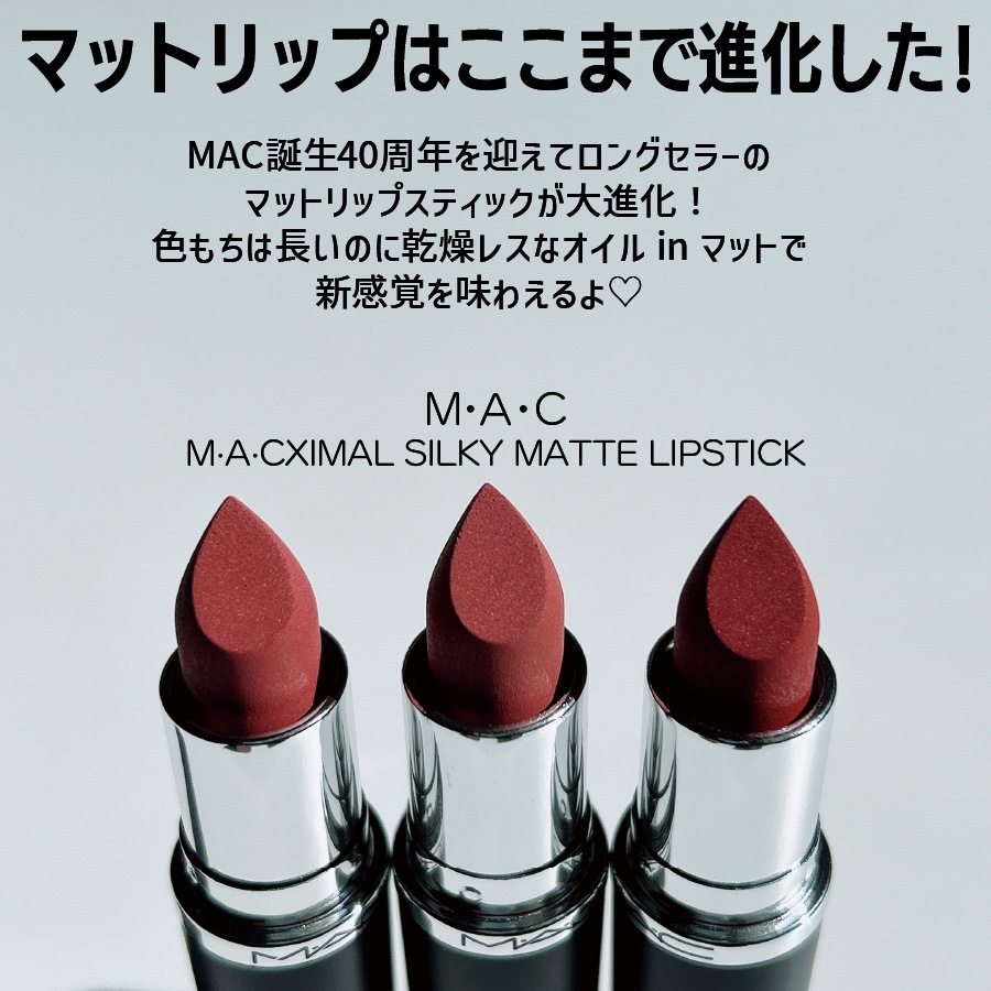 マキシマル シルキー マット リップスティック/M・A・C/口紅を使ったクチコミ（2枚目）